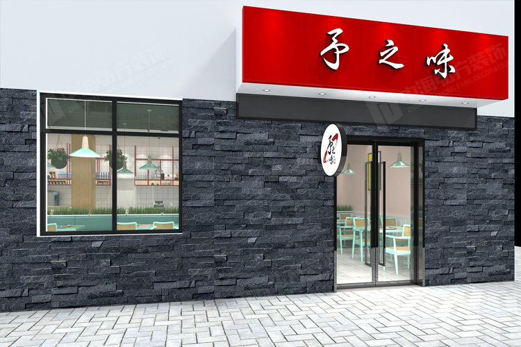 幼儿园附属快餐店(图3)