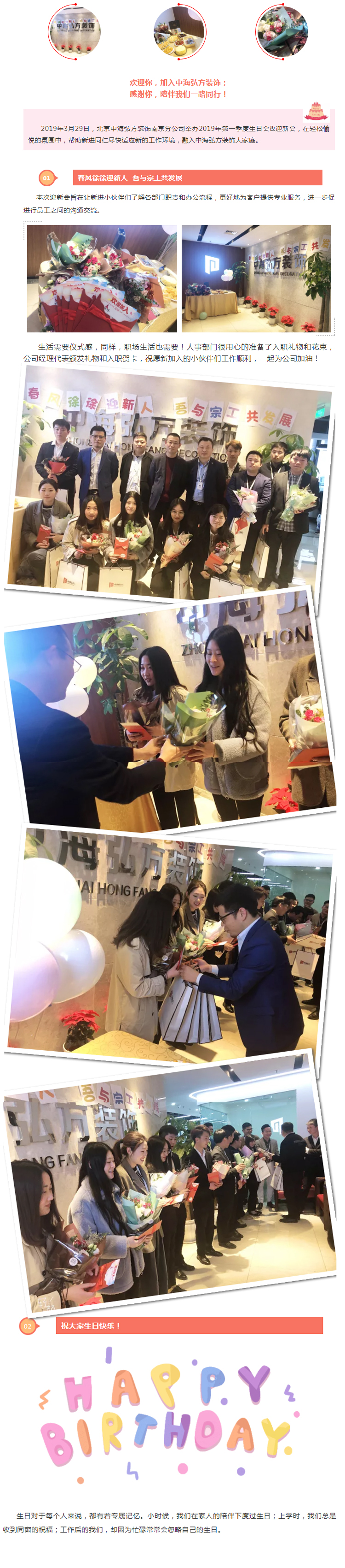 2019第一季度生日会&amp;迎新会(图1)