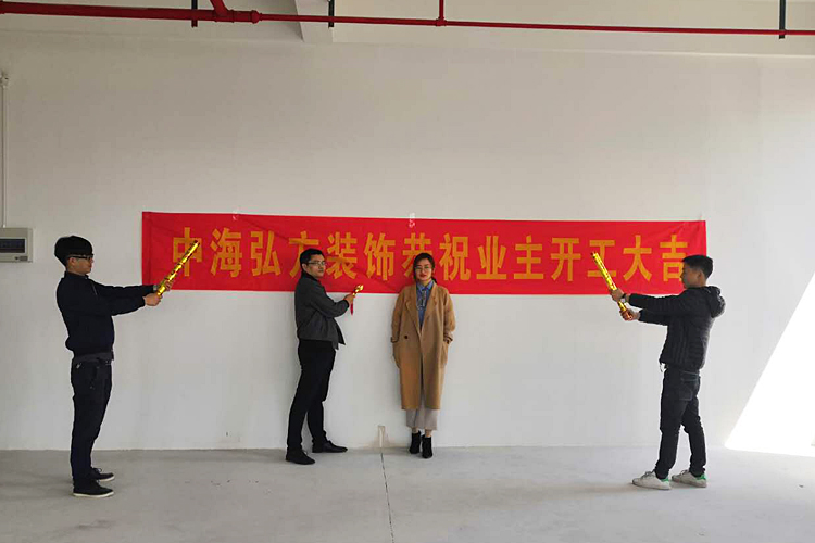 恭贺讯方科技有限公司开工大吉(图1)