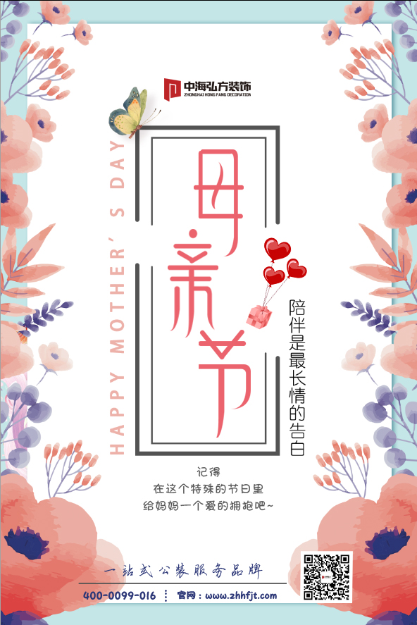 【中海弘方】感恩母亲节！(图3)