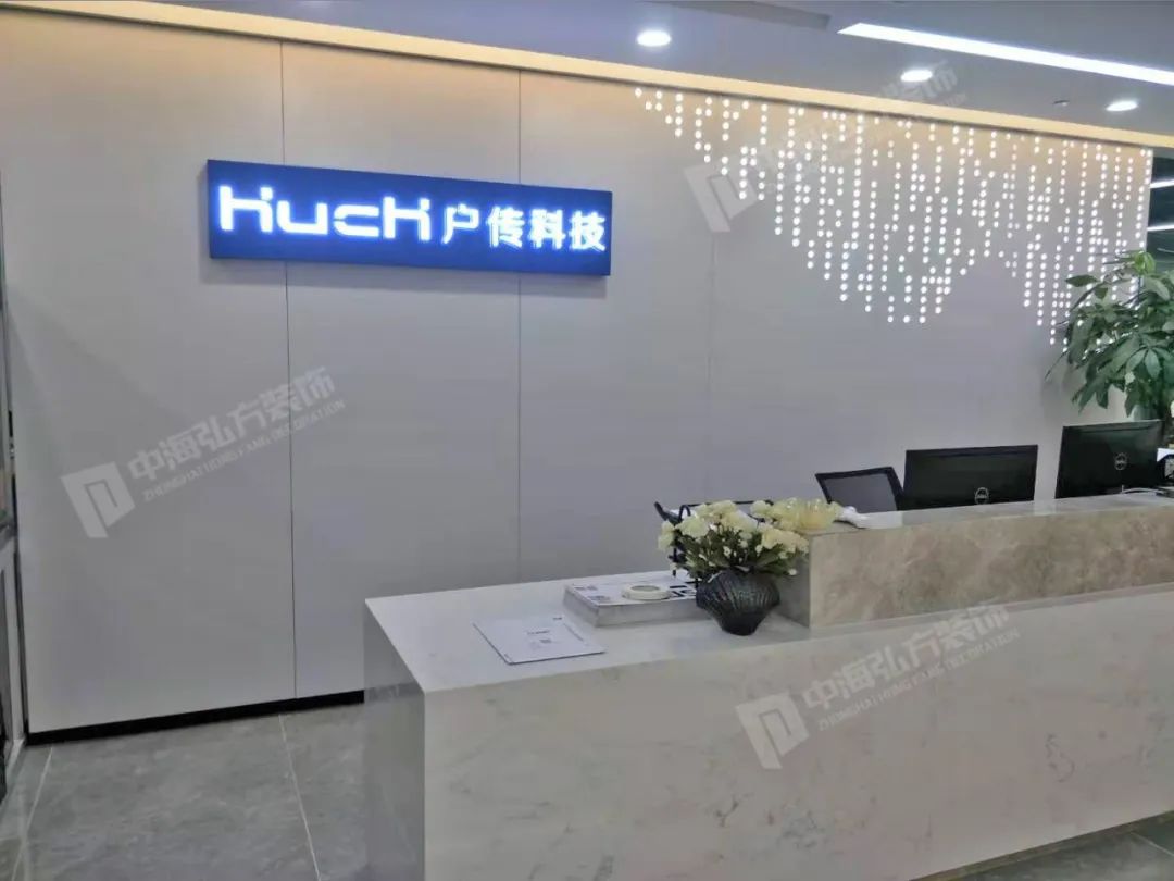 户传科技有限公司办公室装修项目完工！(图4)