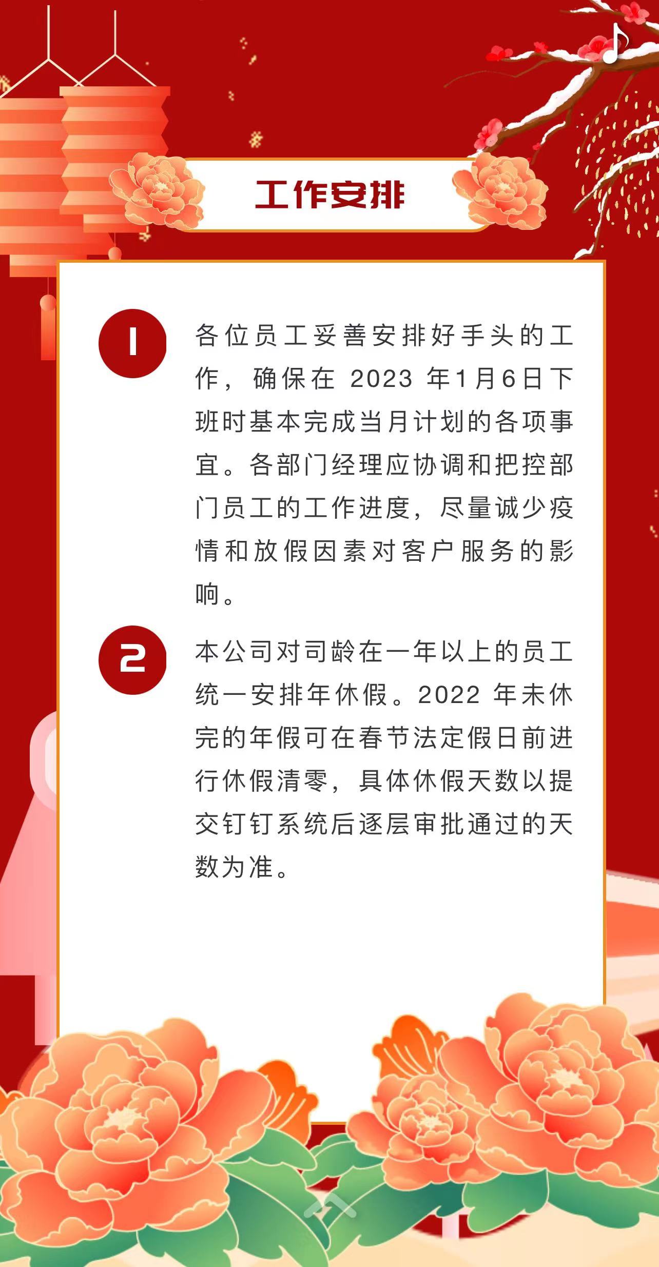 中海弘方2023年春节放假时间通知！(图3)