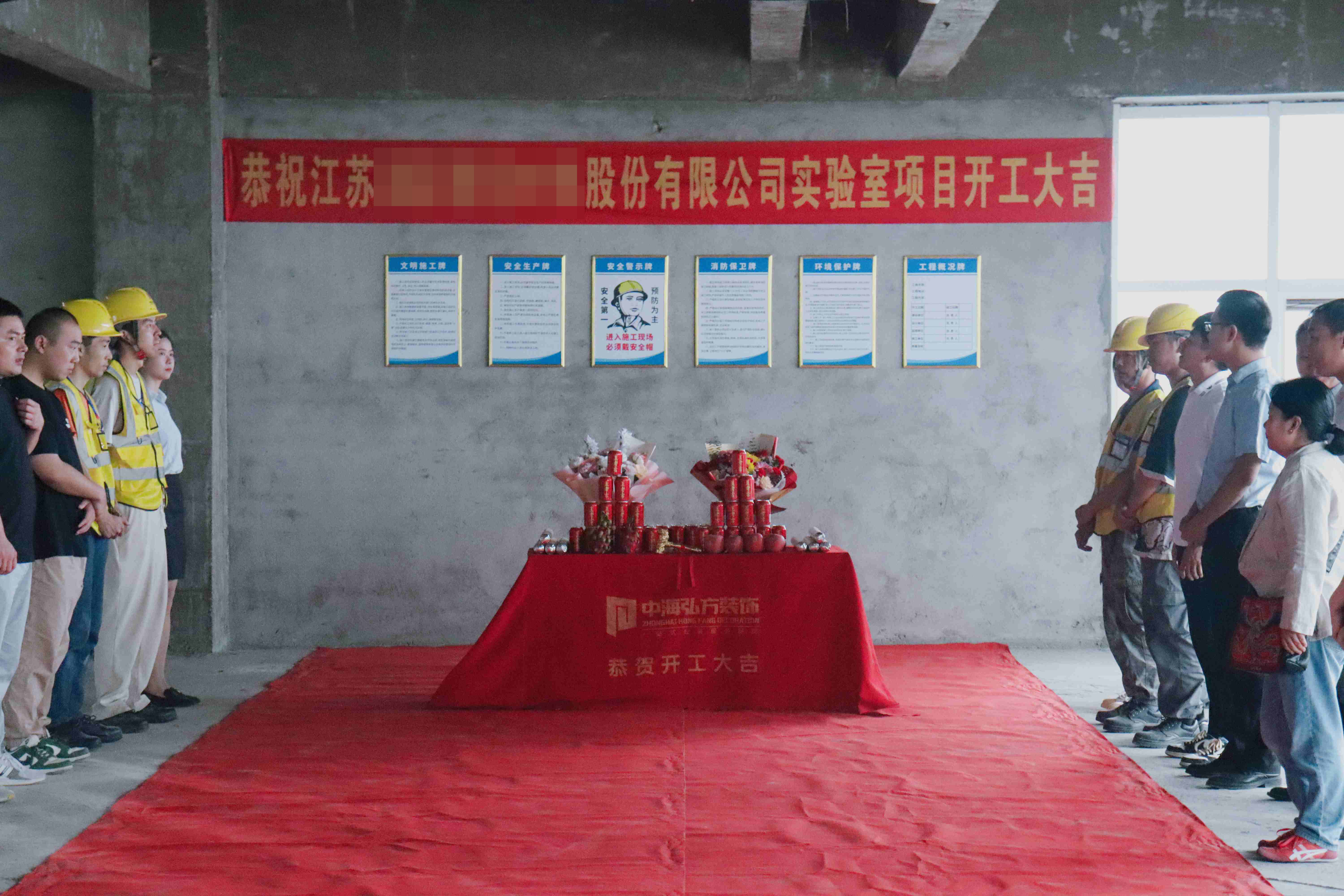 热烈祝贺 | 江苏**有限公司实验室装修项目 | 开工大吉(图2)
