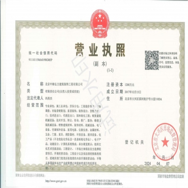 总公司执照